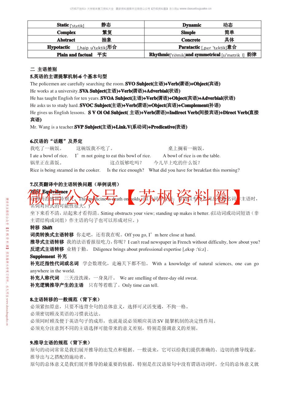 实用英汉对比教程